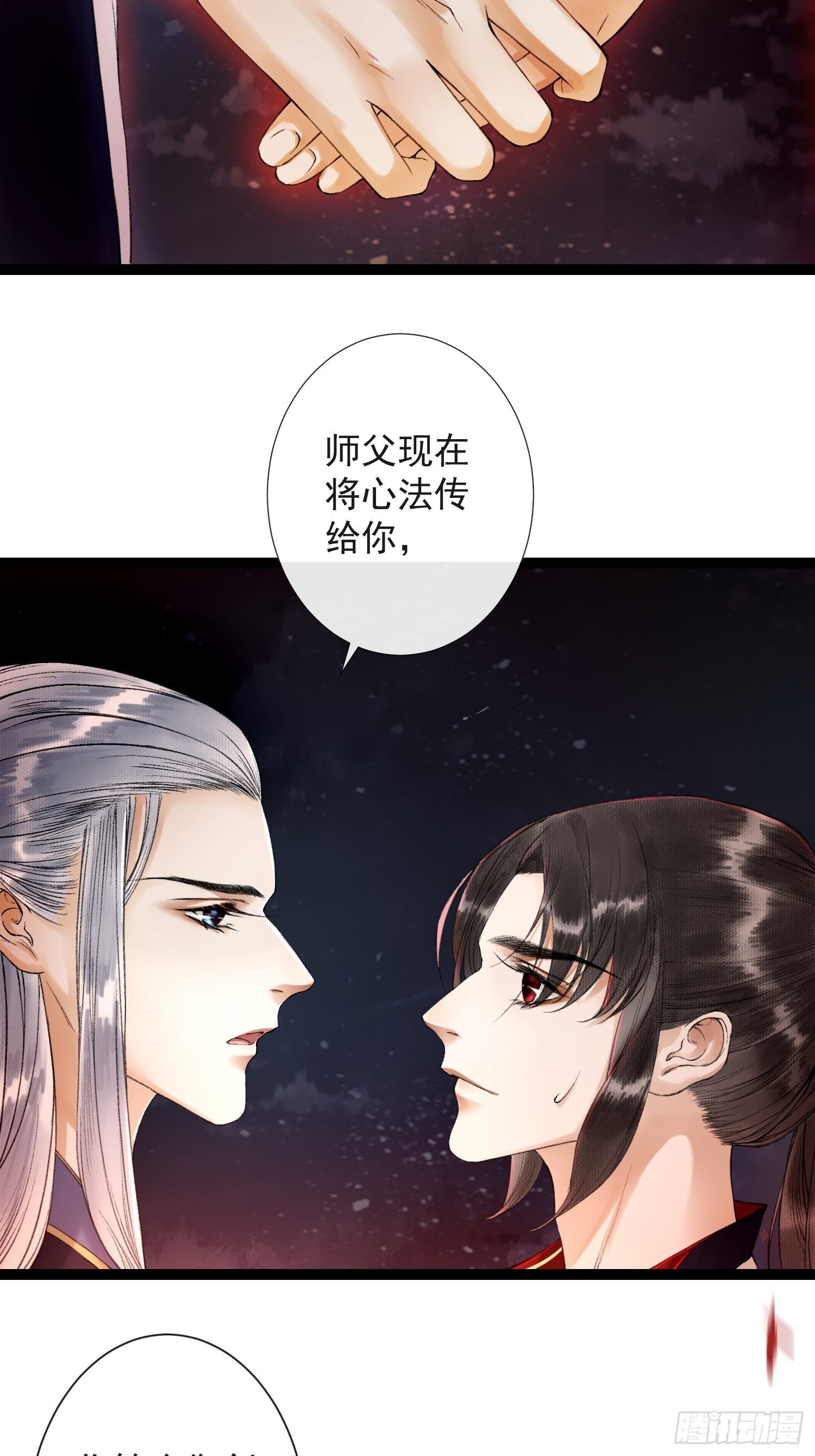 千帐灯 - 第41话 师父我怕！ - 1