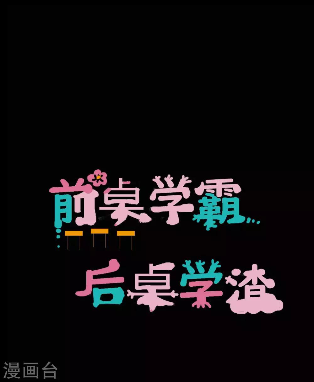 第14话 学霸的恋爱模式(1/2)-第14话