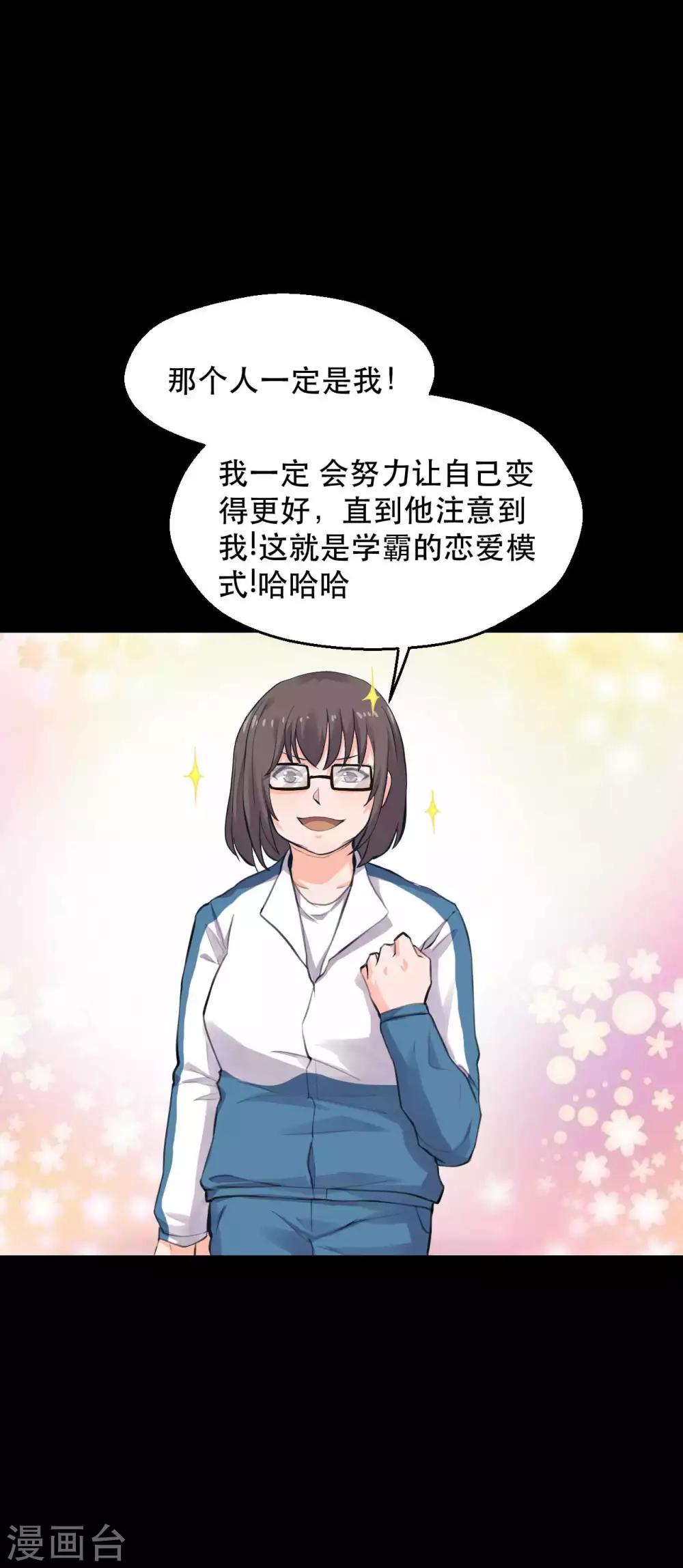 第14话 学霸的恋爱模式(1/2)-第14话