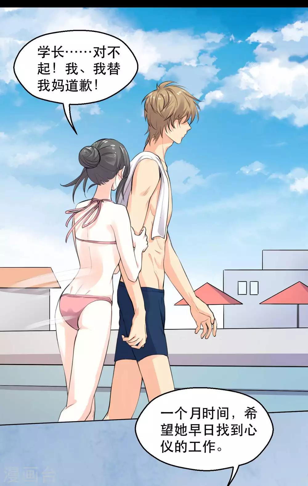 第14话 学霸的恋爱模式(1/2)-第14话