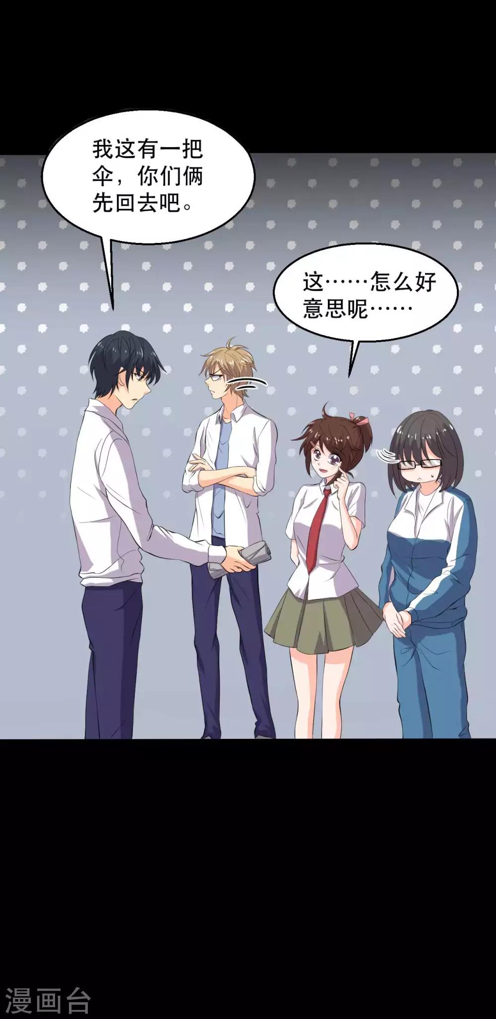 第18话 淋雨妹(1/2)-第18话