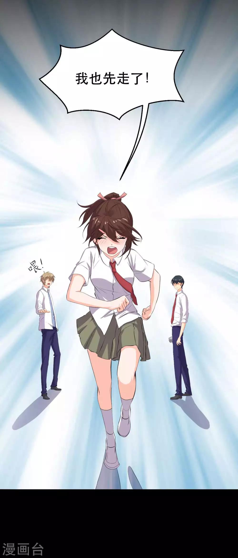 第18话 淋雨妹(1/2)-第18话