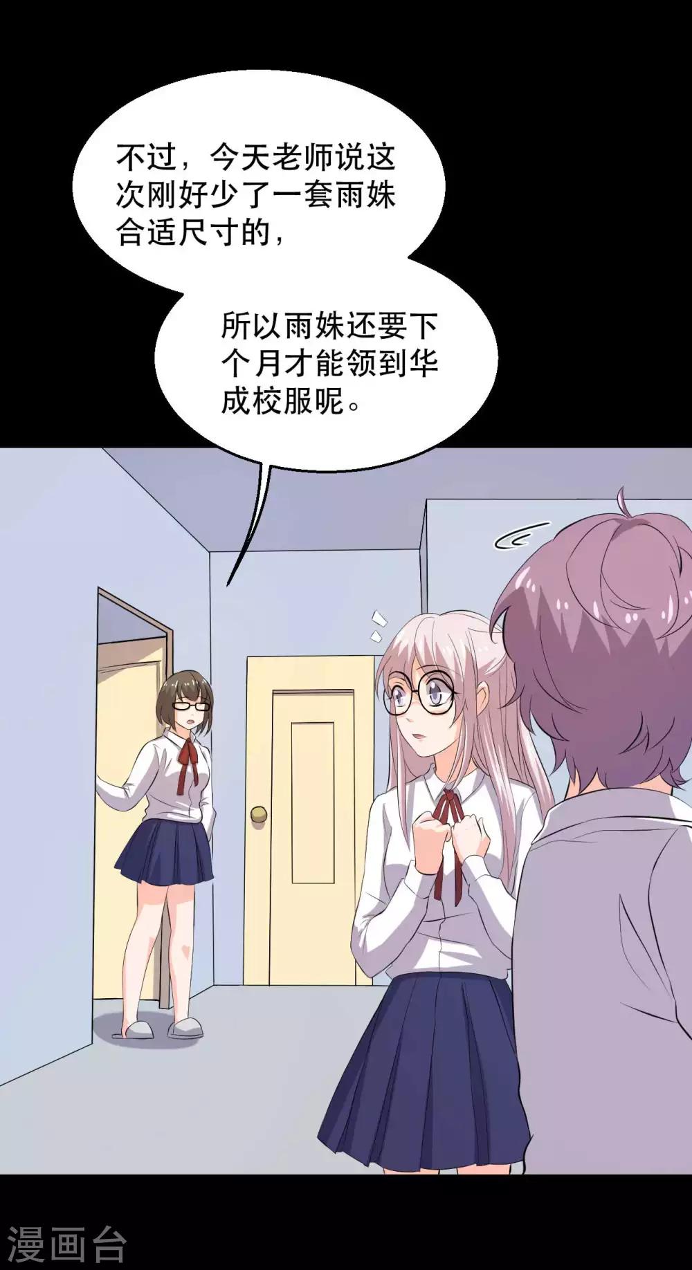 第18话 淋雨妹(1/2)-第18话