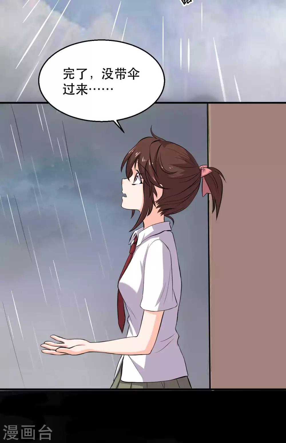 第18话 淋雨妹(1/2)-第18话