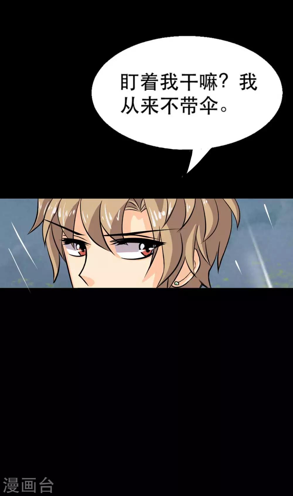 第18话 淋雨妹(1/2)-第18话