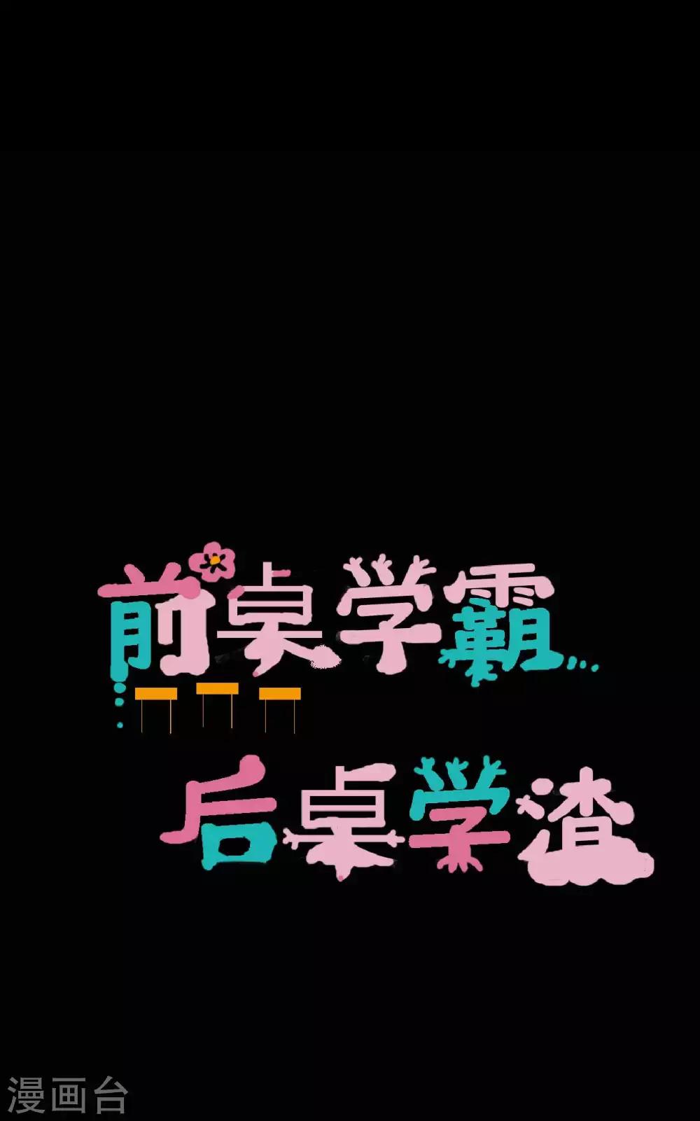 第20话 醋意大发(1/2)-第20话