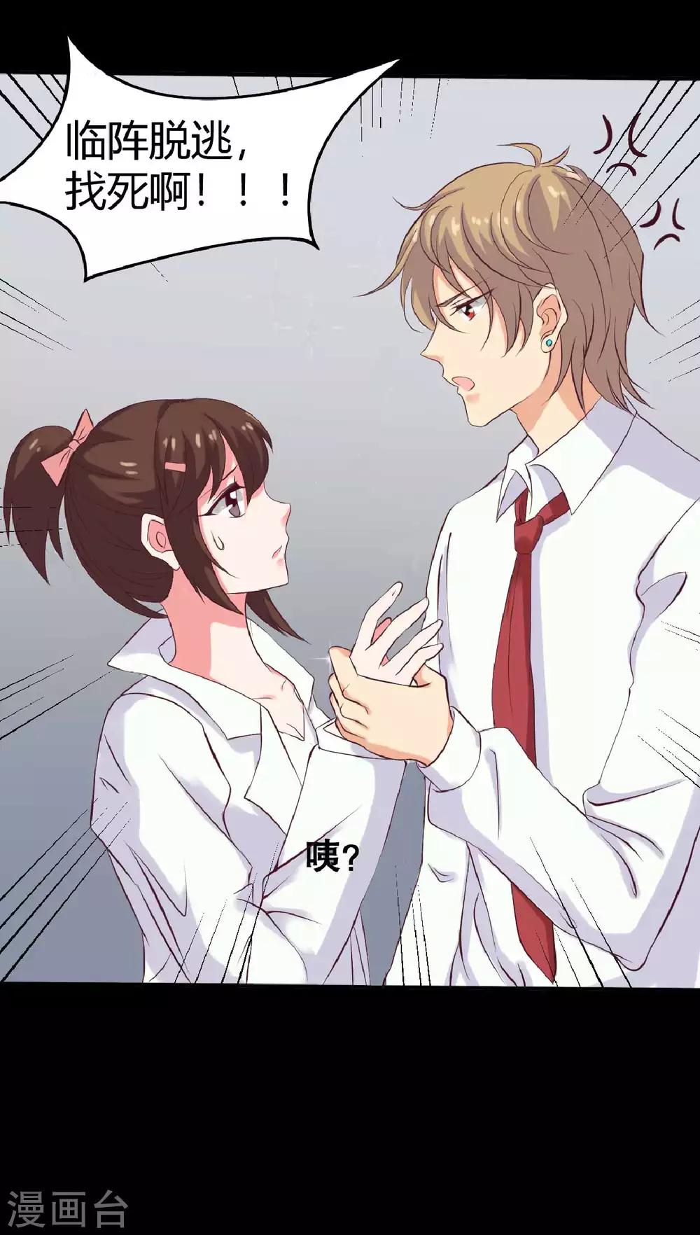 第20话 醋意大发(1/2)-第20话