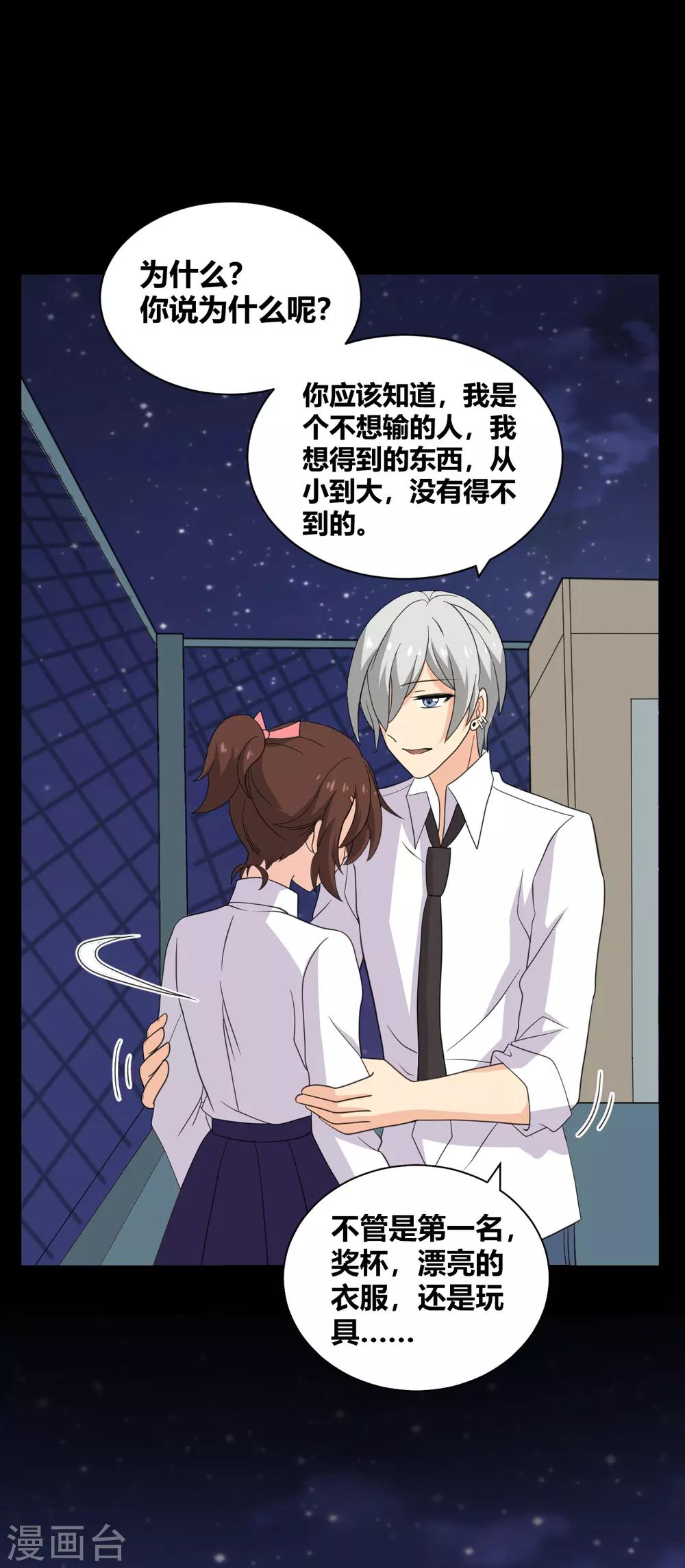 第28话 我的骑士又出现-第28话