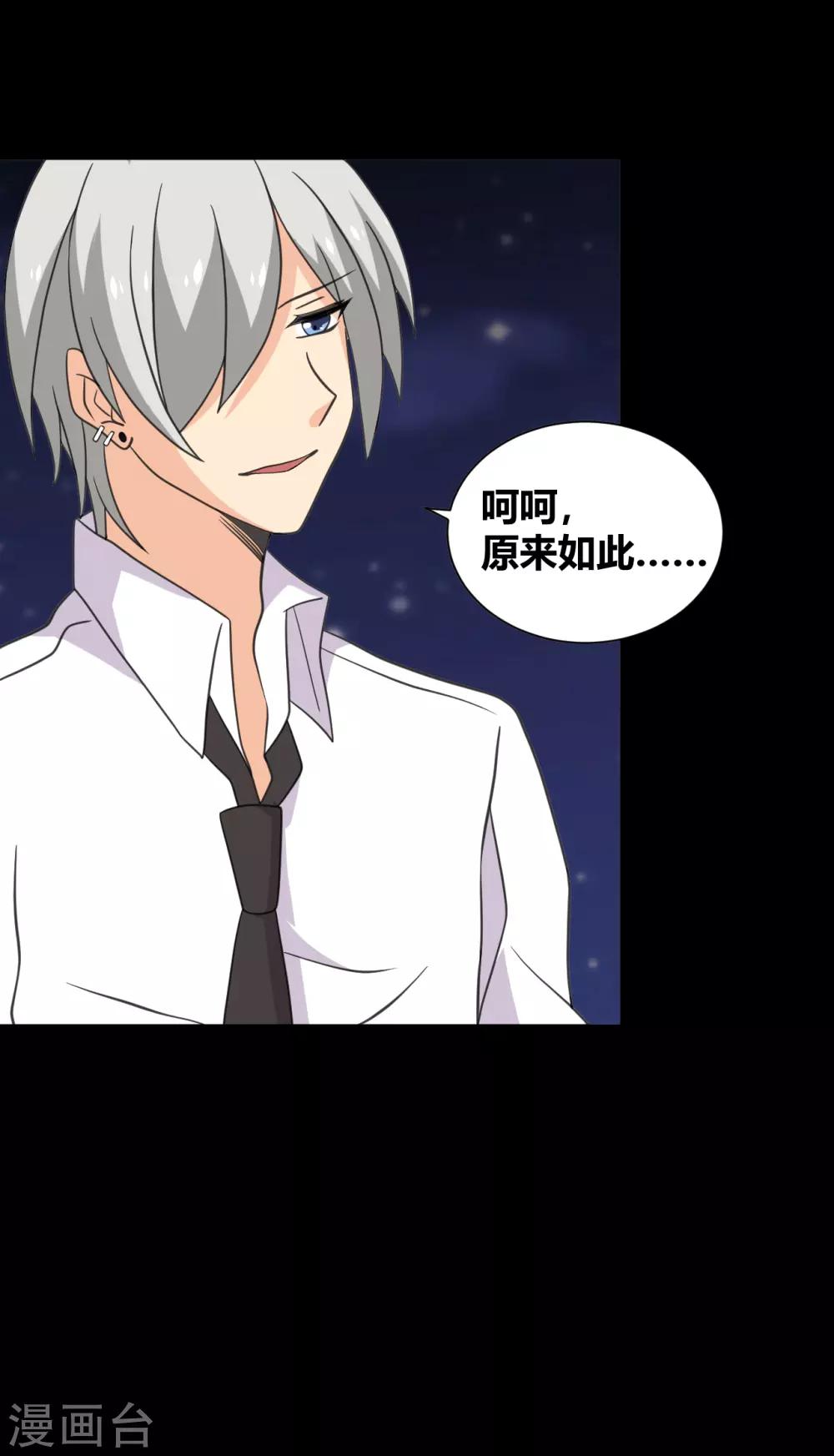 第28话 我的骑士又出现-第28话