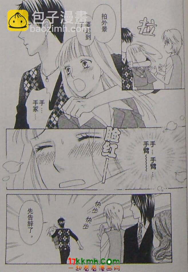巧克力女孩 - 第07話 - 4