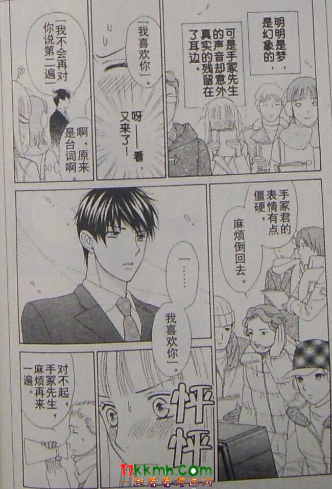 巧克力女孩 - 第07話 - 3