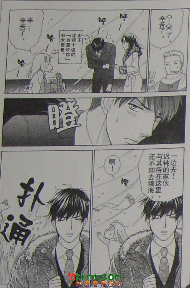 巧克力女孩 - 第07話 - 5