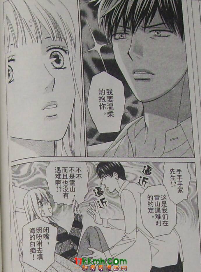 巧克力女孩 - 第07話 - 3