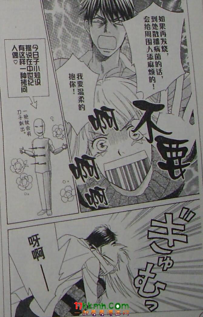 巧克力女孩 - 第07話 - 4