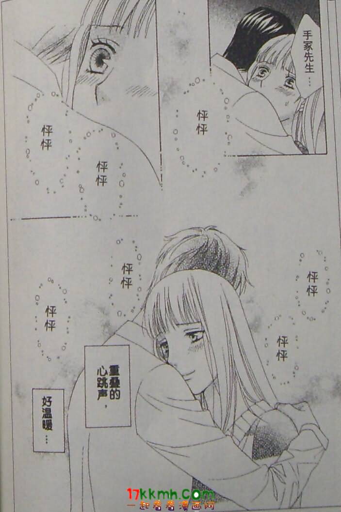 巧克力女孩 - 第07話 - 5
