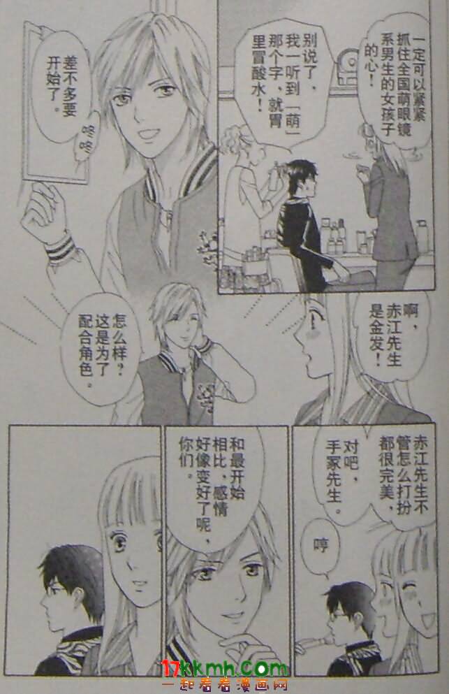 巧克力女孩 - 第07話 - 2