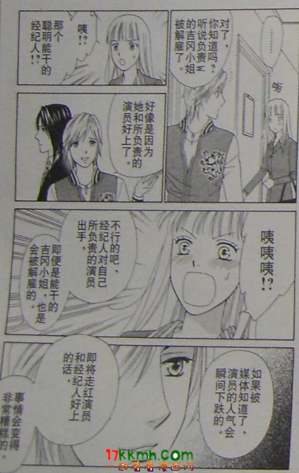 巧克力女孩 - 第07話 - 3