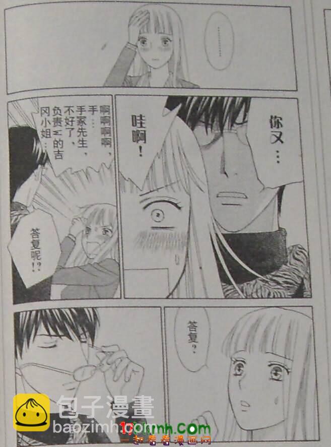 巧克力女孩 - 第07話 - 5