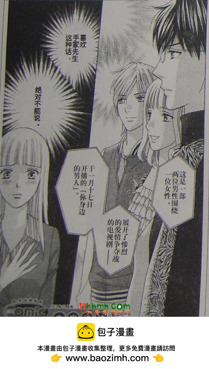 巧克力女孩 - 第07話 - 5