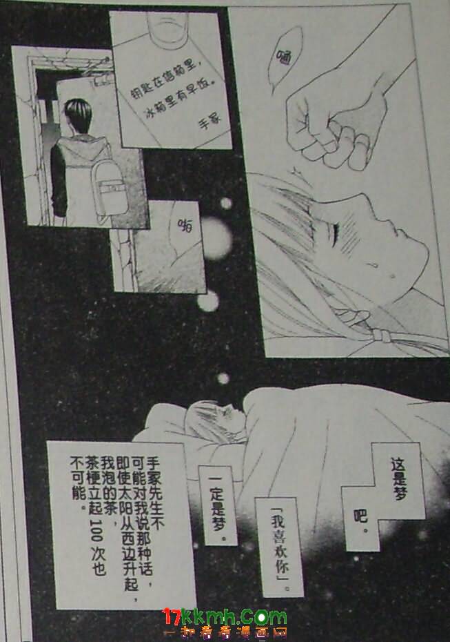巧克力女孩 - 第07話 - 4