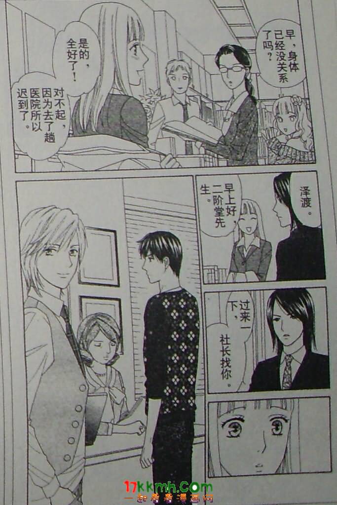 巧克力女孩 - 第07話 - 6
