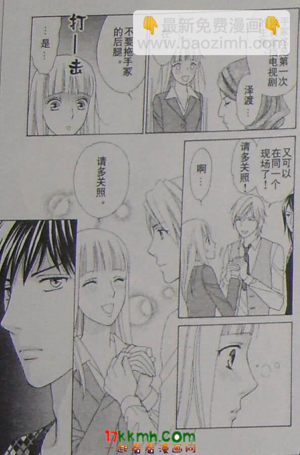 巧克力女孩 - 第07話 - 3