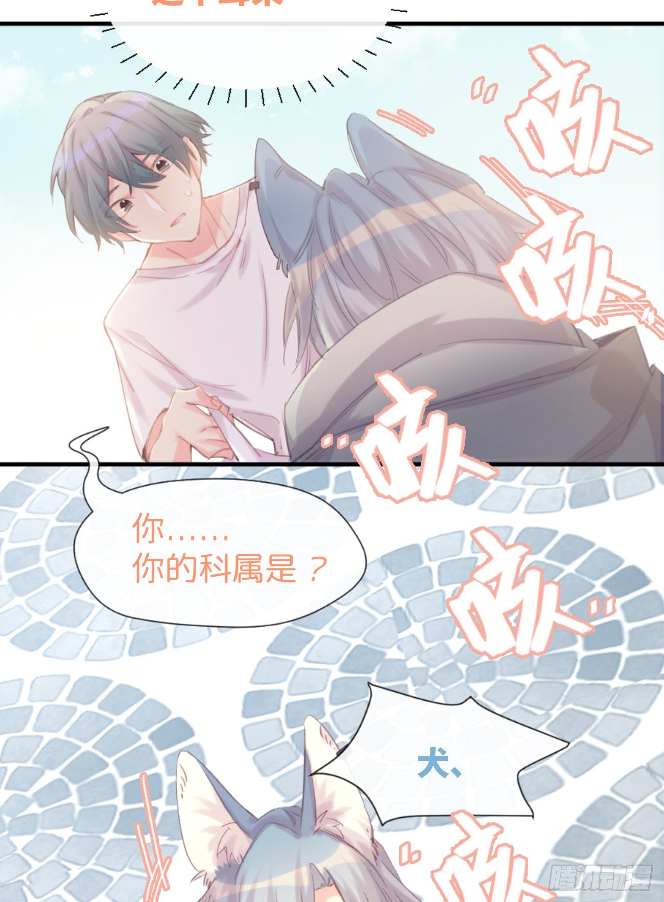 ◆01上◆ 犬、犬科！-第2话