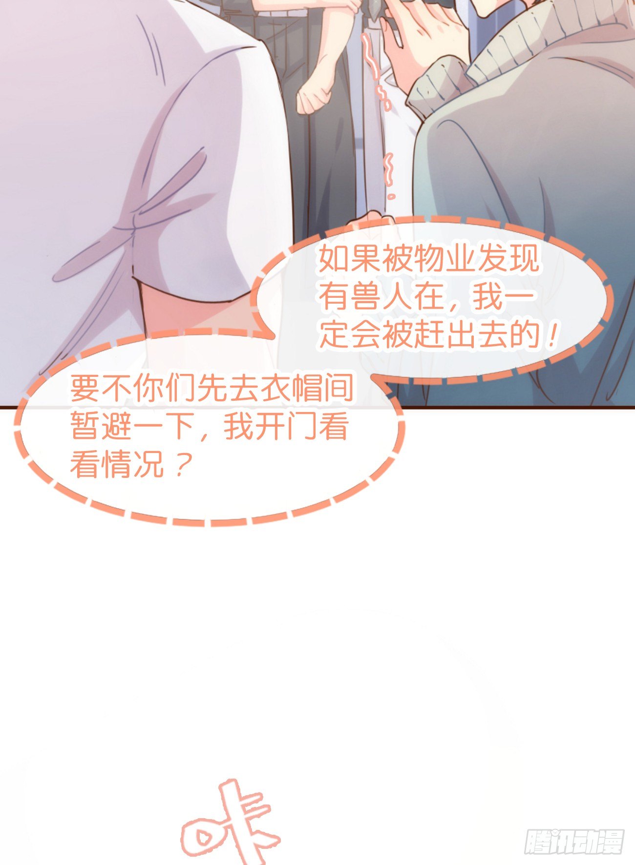 ◆06下◆ 冷静啊！！-第14话