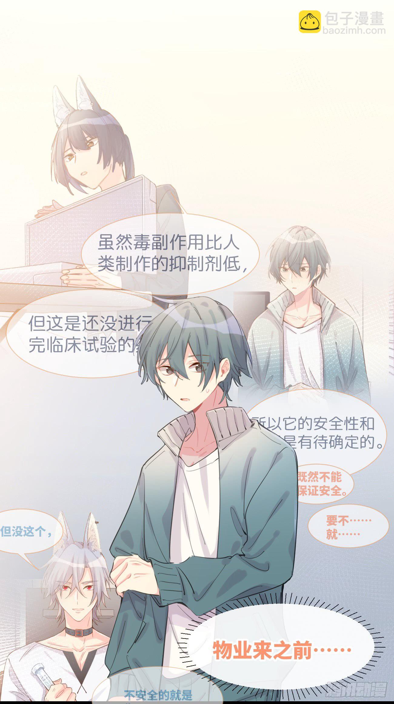 ◆08上◆ 可以抱抱我吗？-第18话