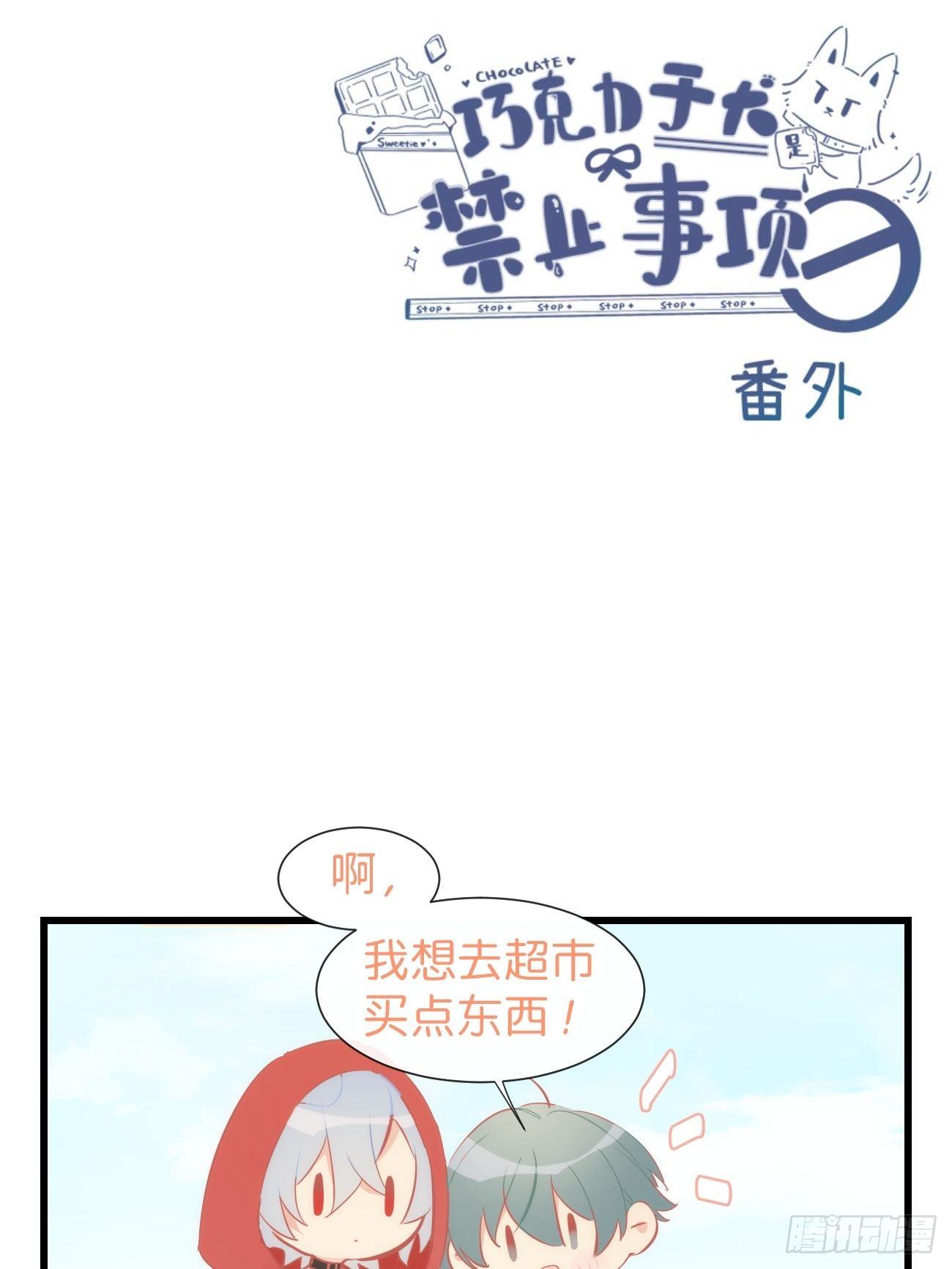 ★补充番外★-第30话