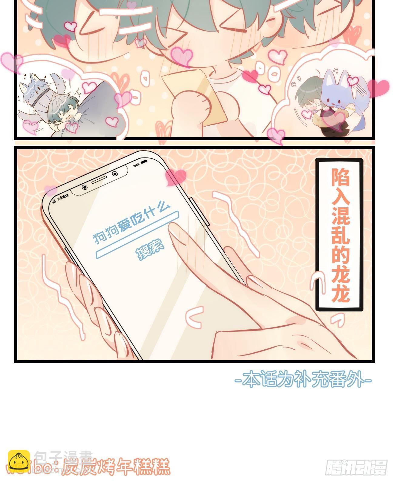 ★补充番外★-第30话