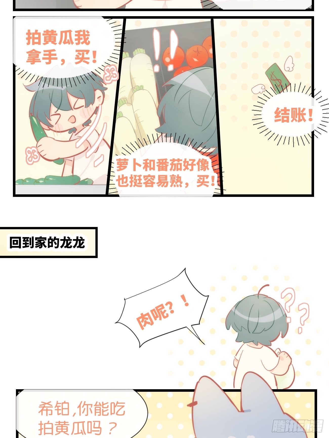 ★补充番外★-第30话