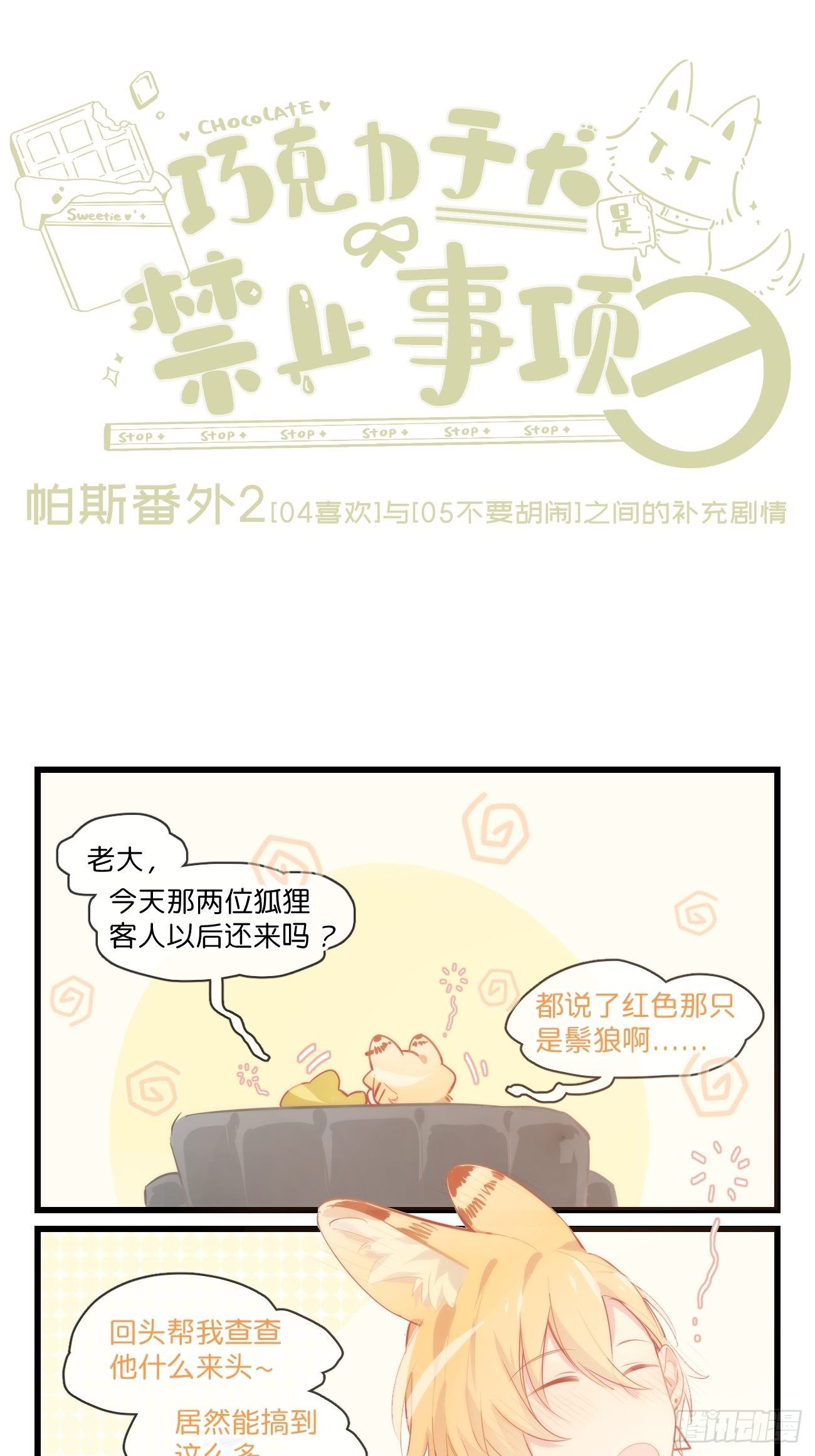 ★帕斯番外2★-第32话