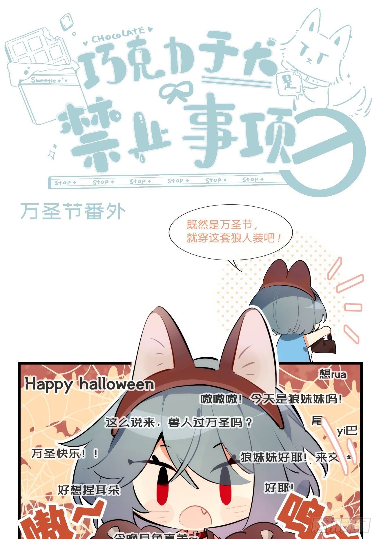 ★万圣节★-第44话