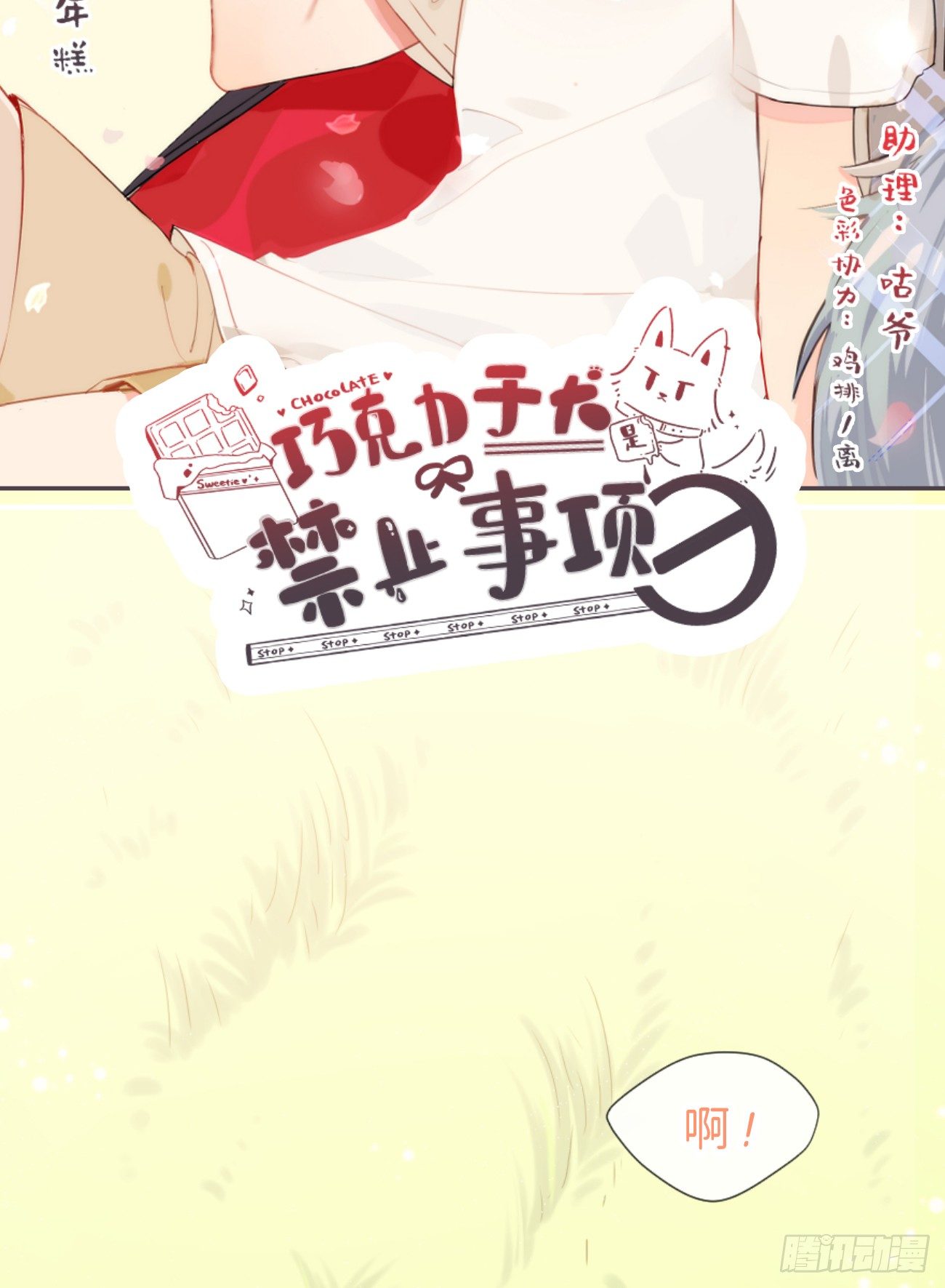 ◆03上◆ 不要胡闹！(1/2)-第6话