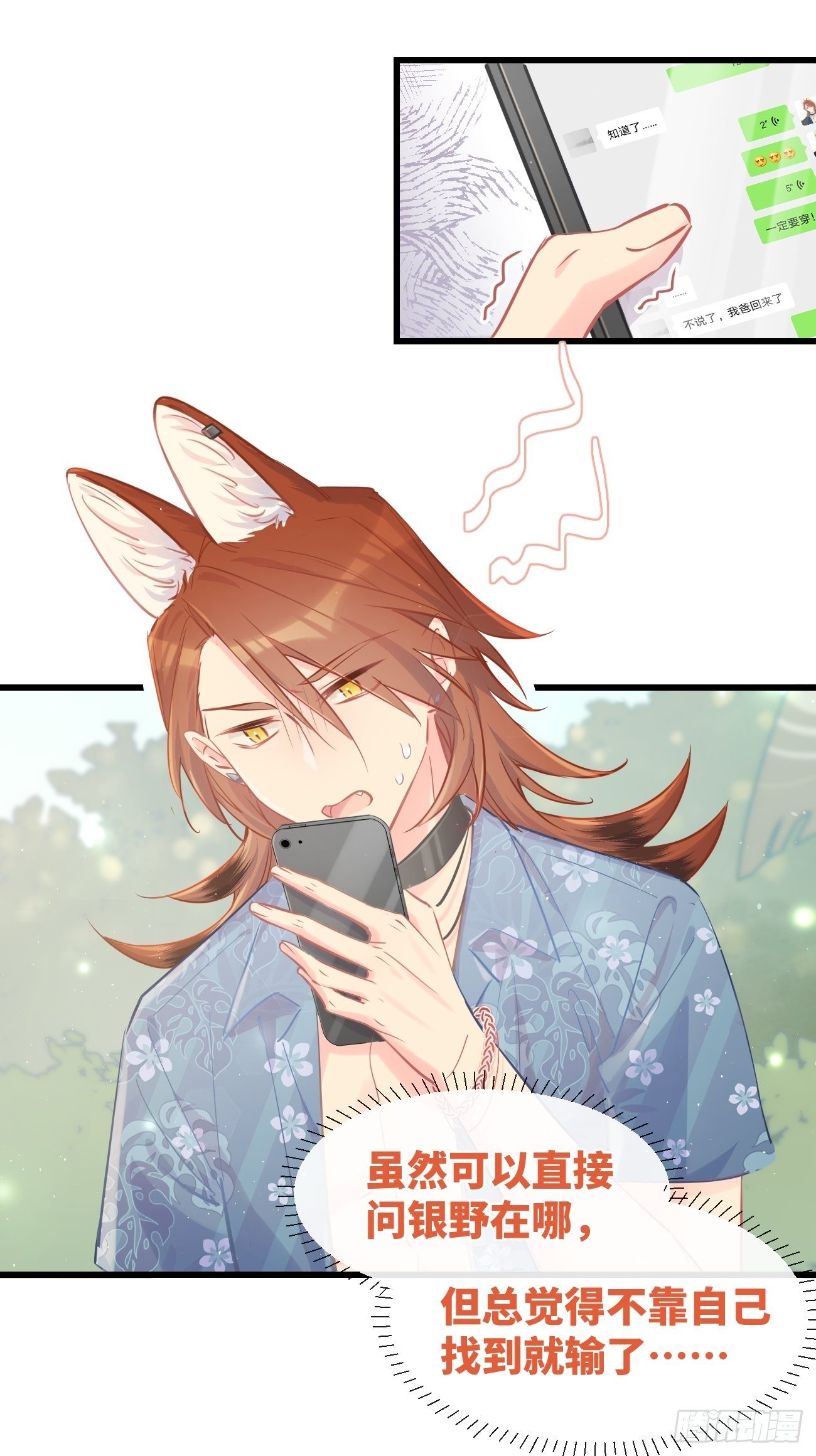 ◆18下◆ 谁的气味？-第46话