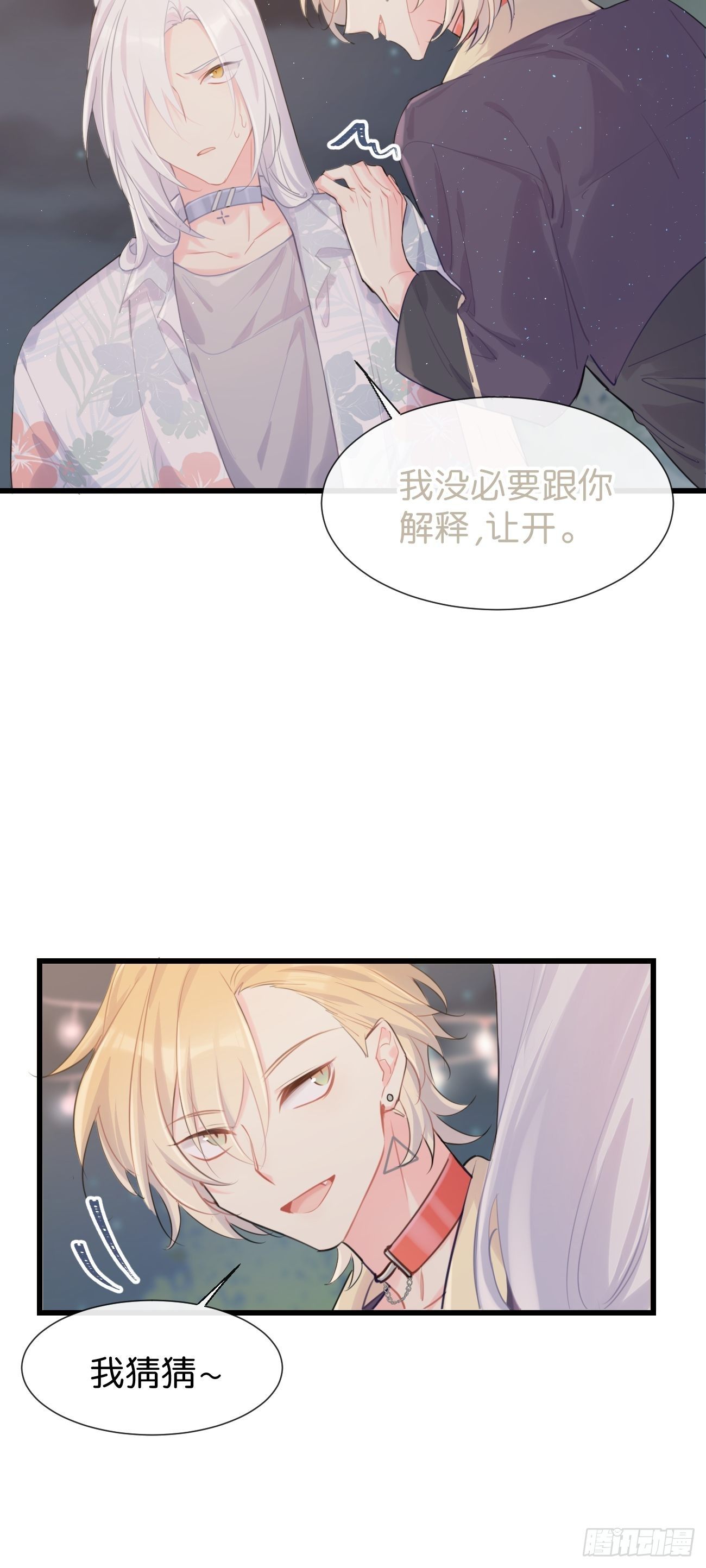 ◆26下◆ 质问-第62话