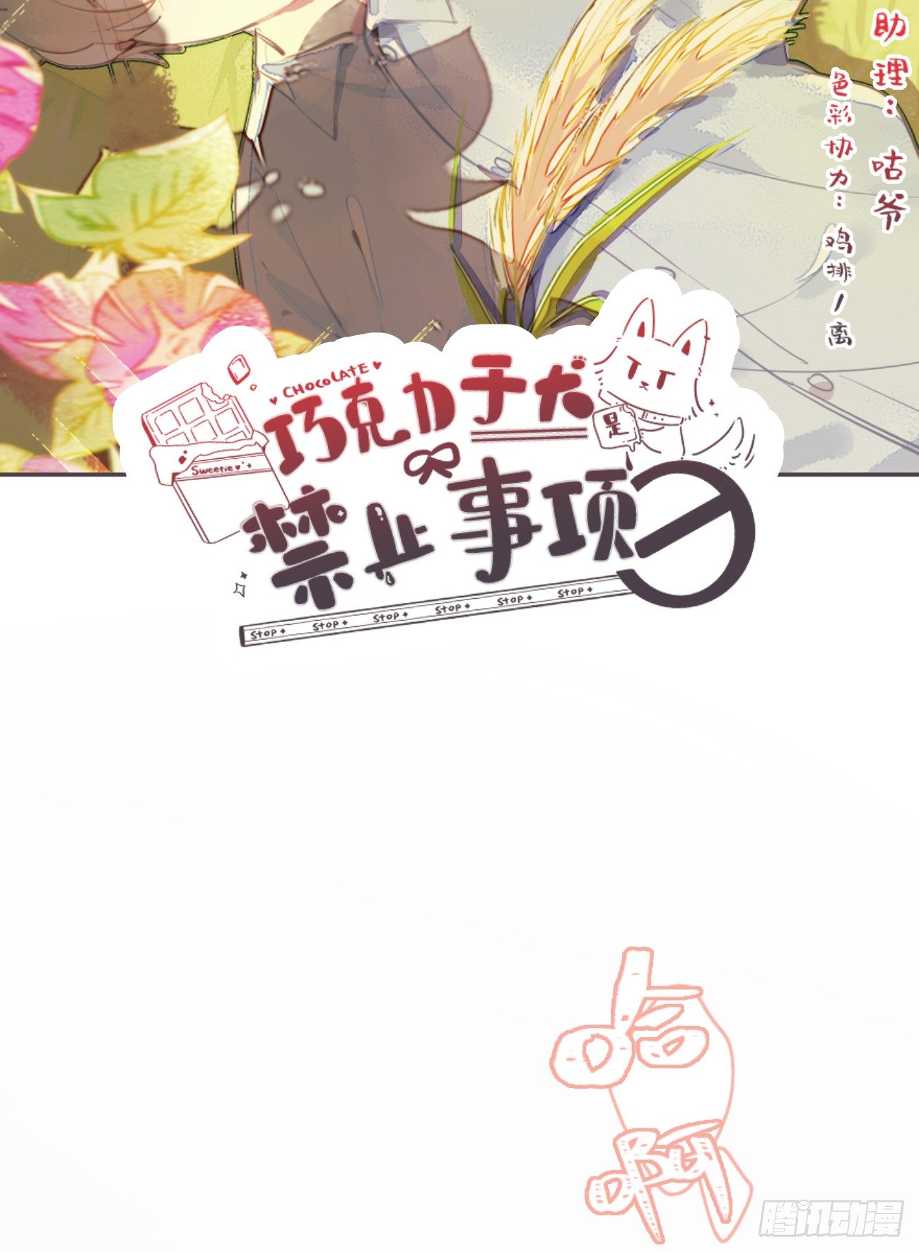 ◆04上◆ 等等！(1/2)-第8话