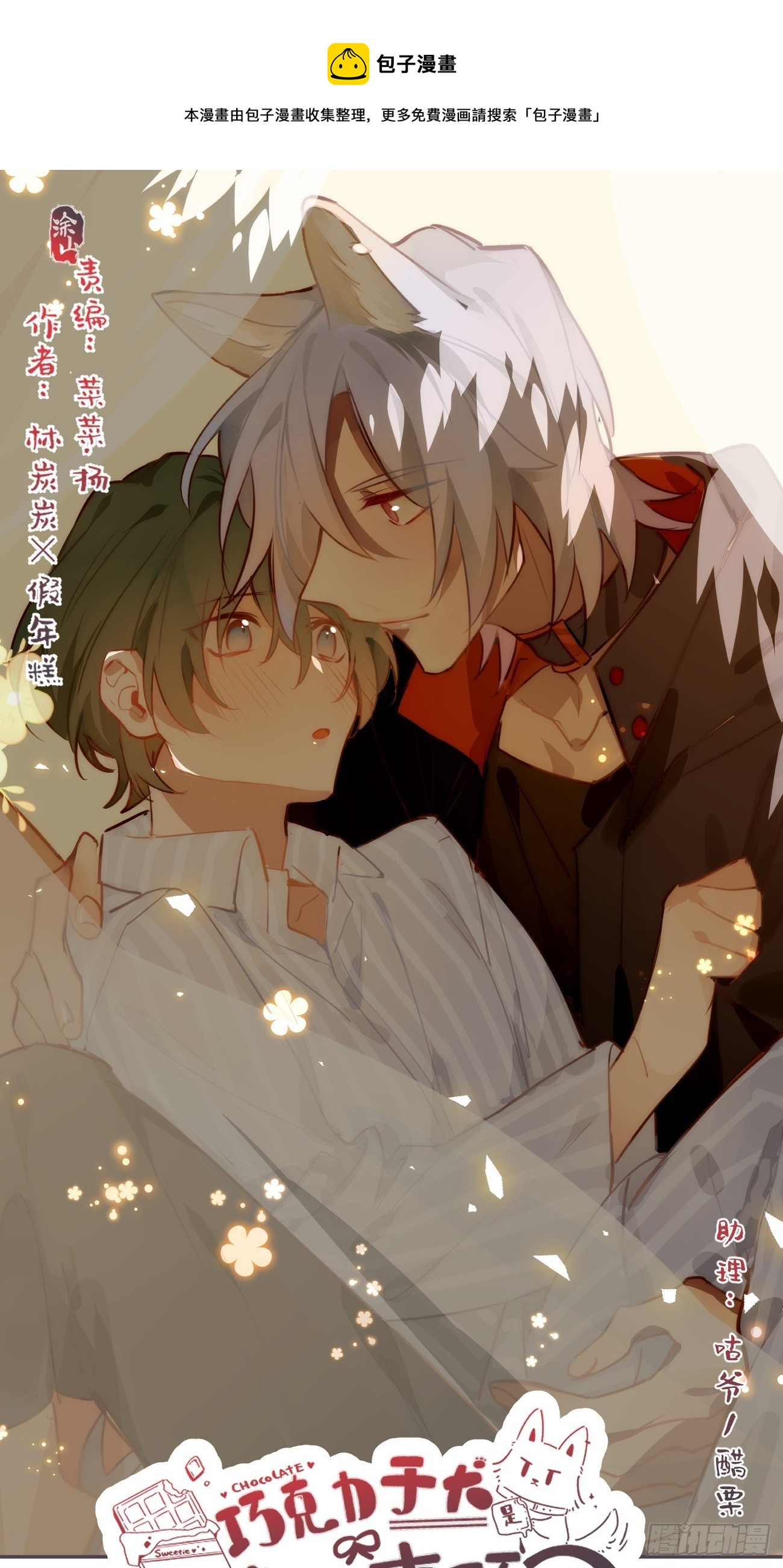 ◆32上◆ 是因为&hellip;&hellip;-第74话