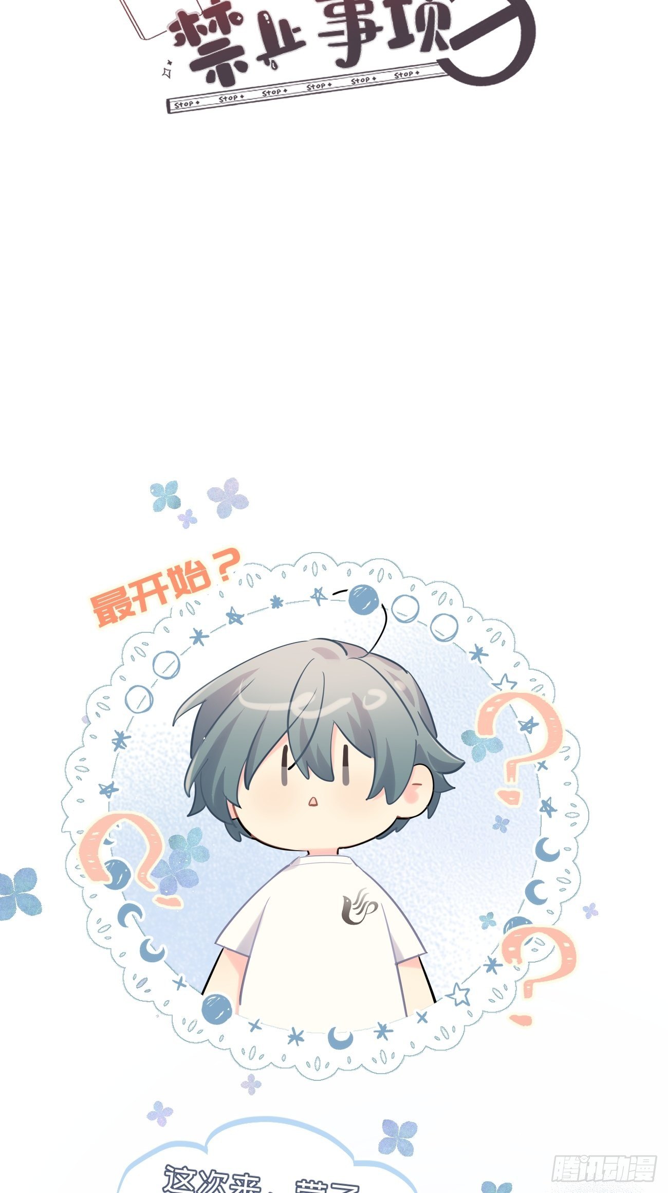 ◆32上◆ 是因为&hellip;&hellip;-第74话