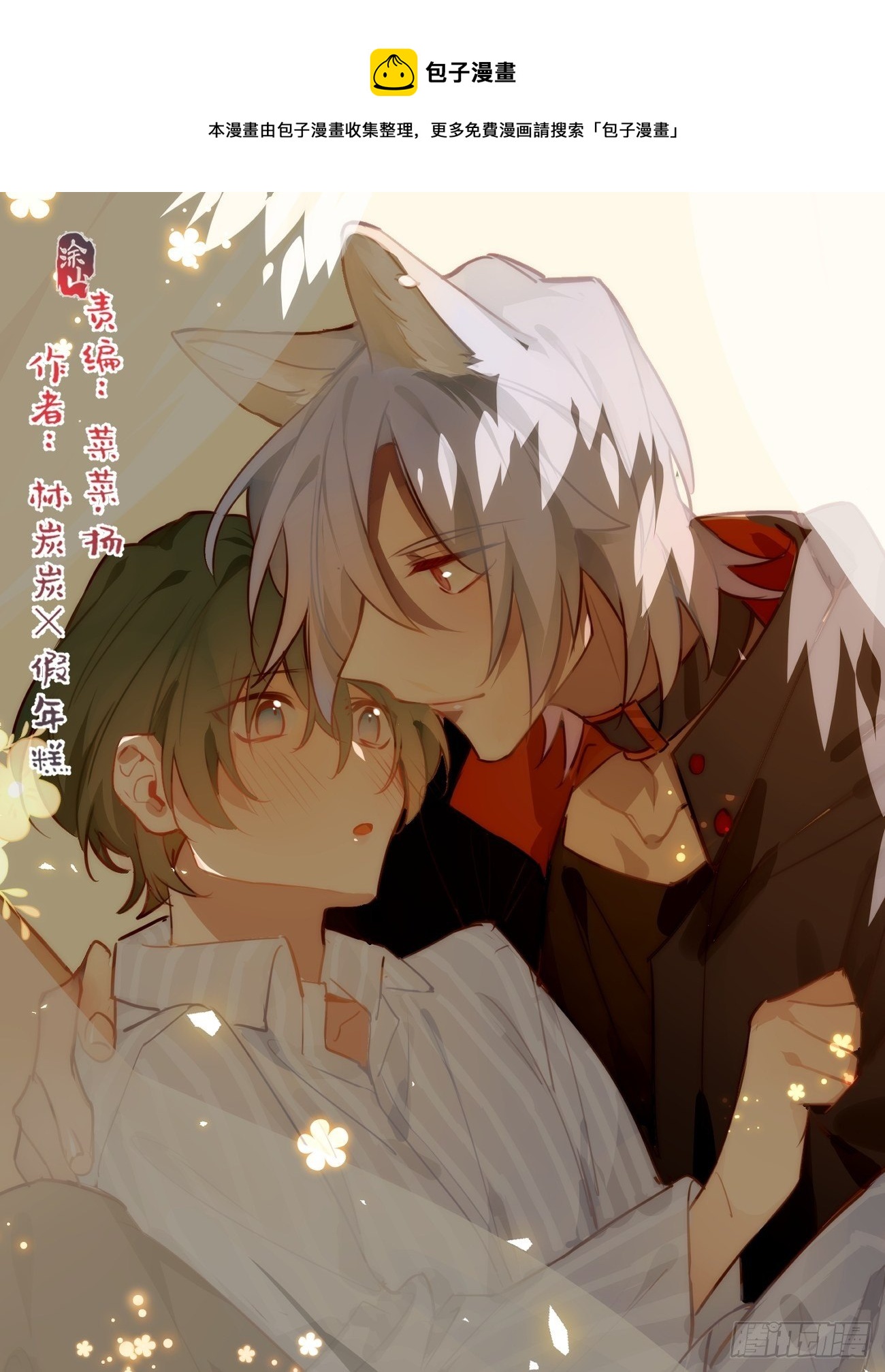 ◆33中◆ 骗子-第78话