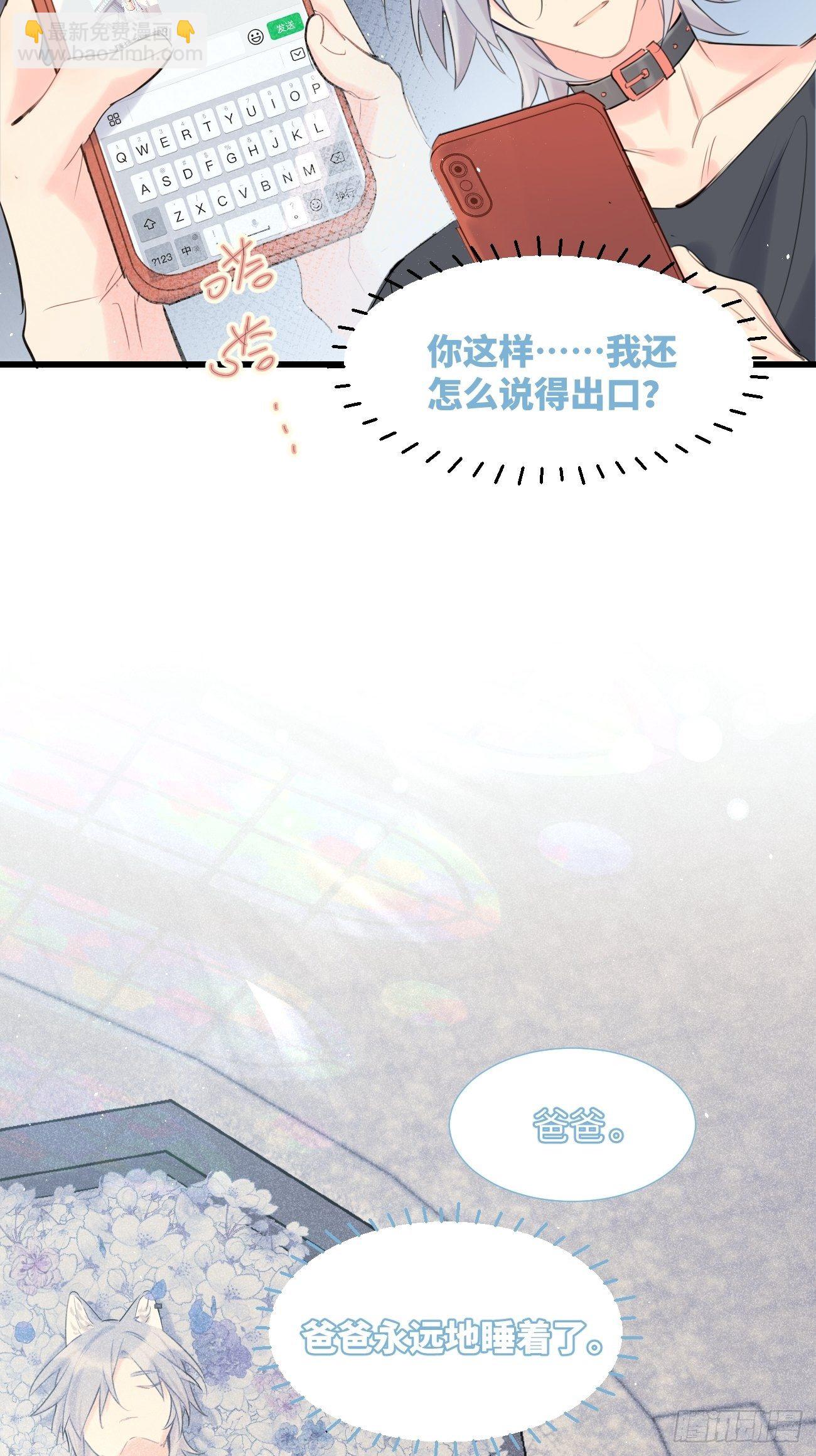 ◆33中◆ 骗子-第78话