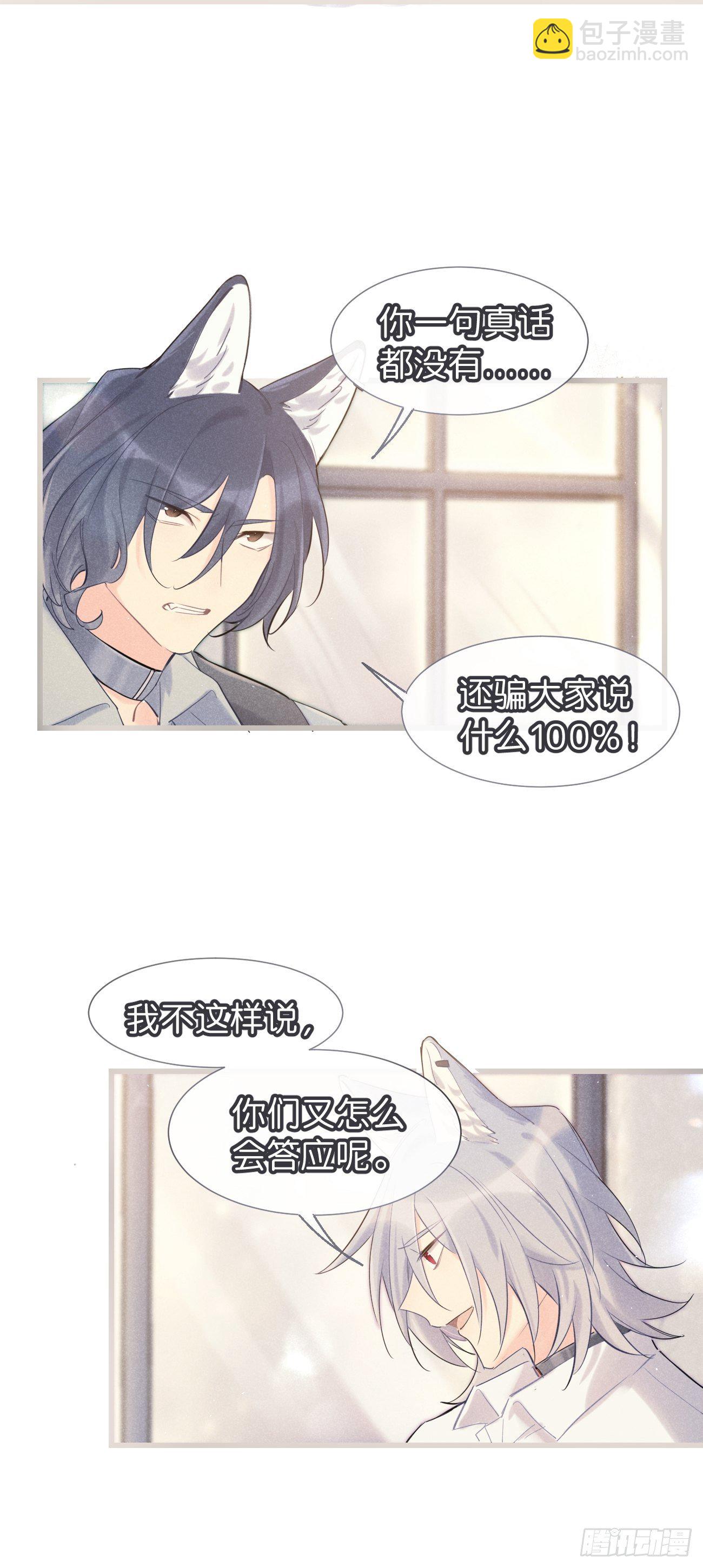 ◆33中◆ 骗子-第78话