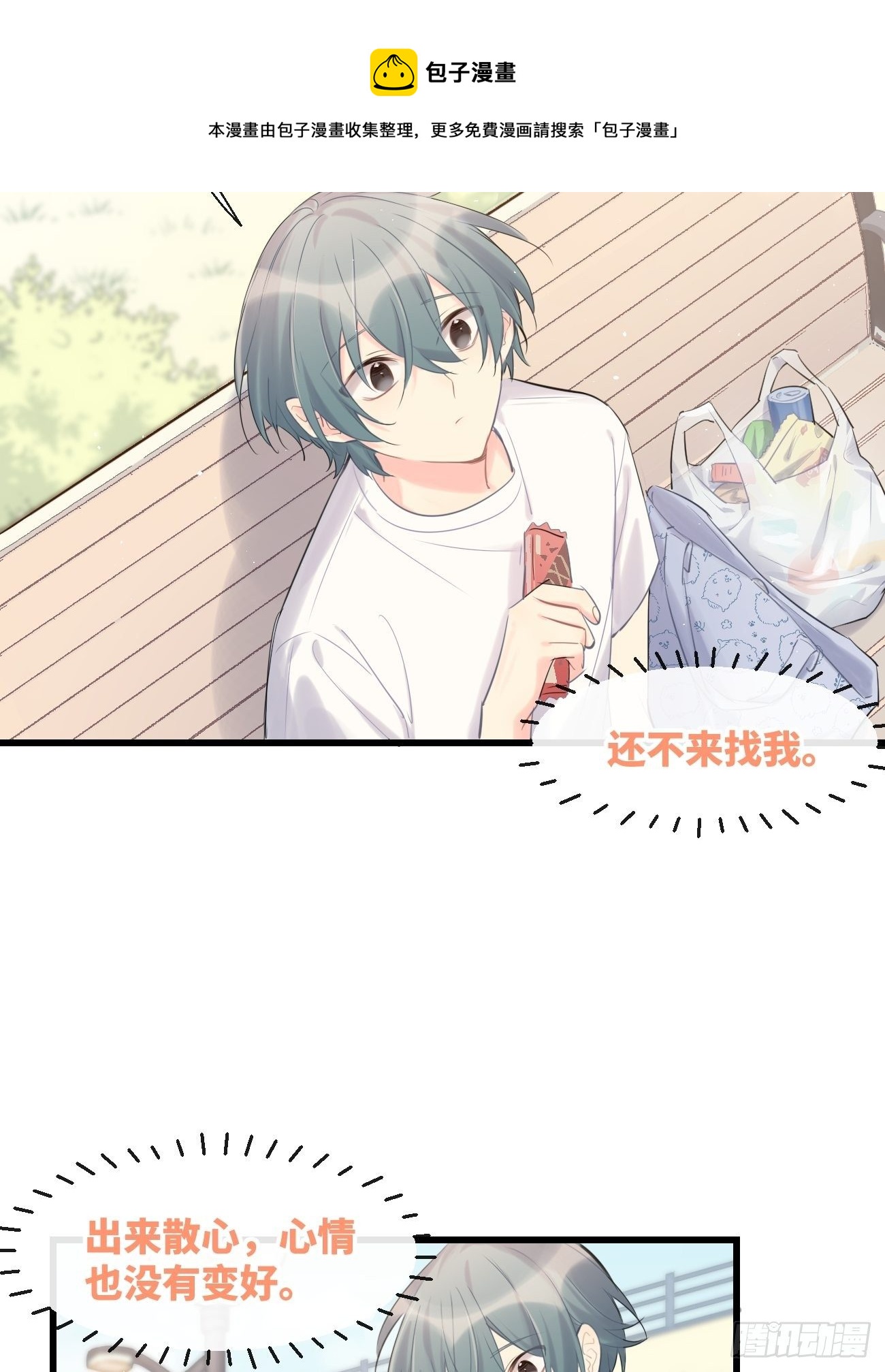 ◆33中◆ 骗子-第78话