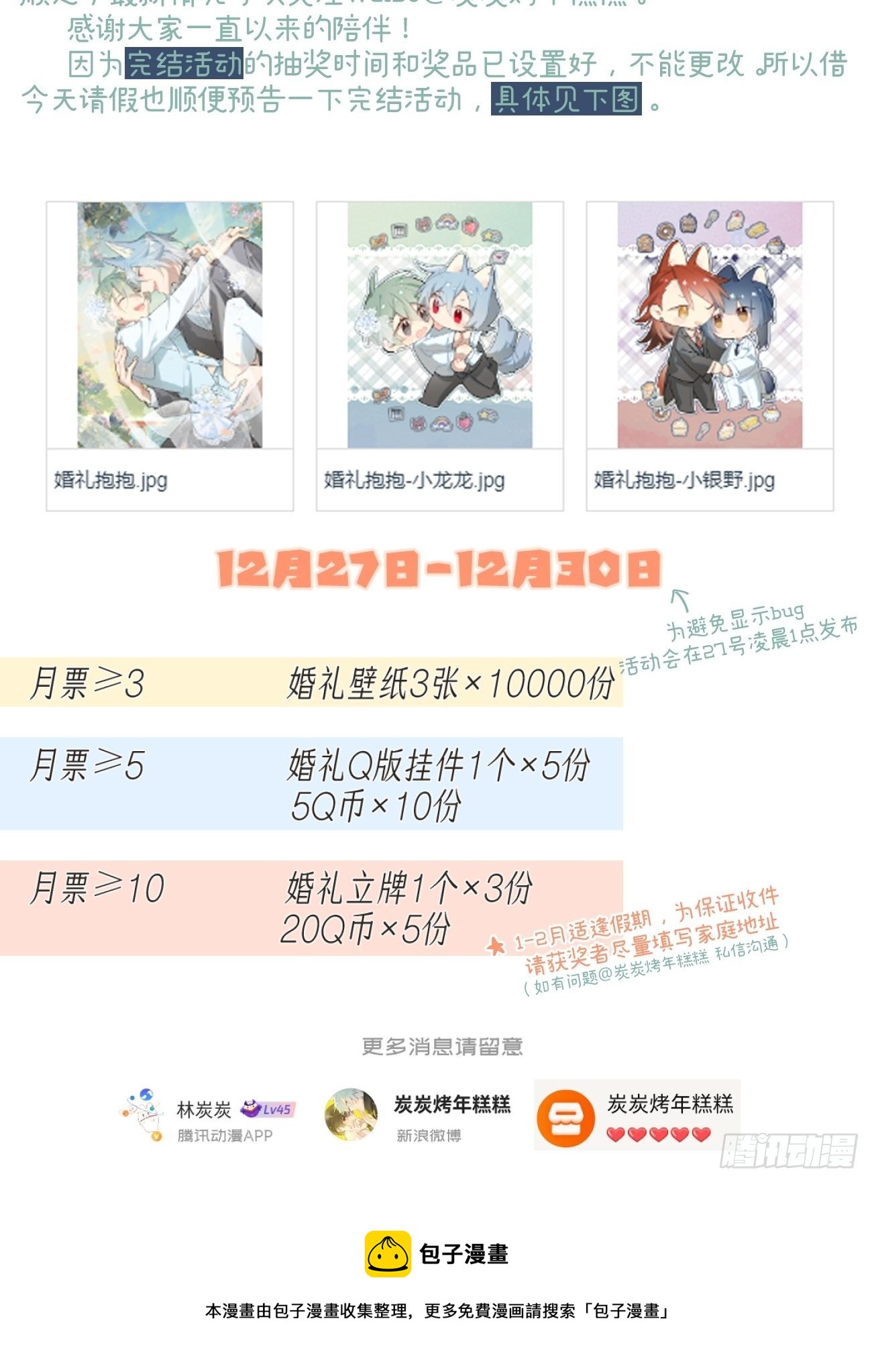 ★圣诞节★完结活动通知-第84话