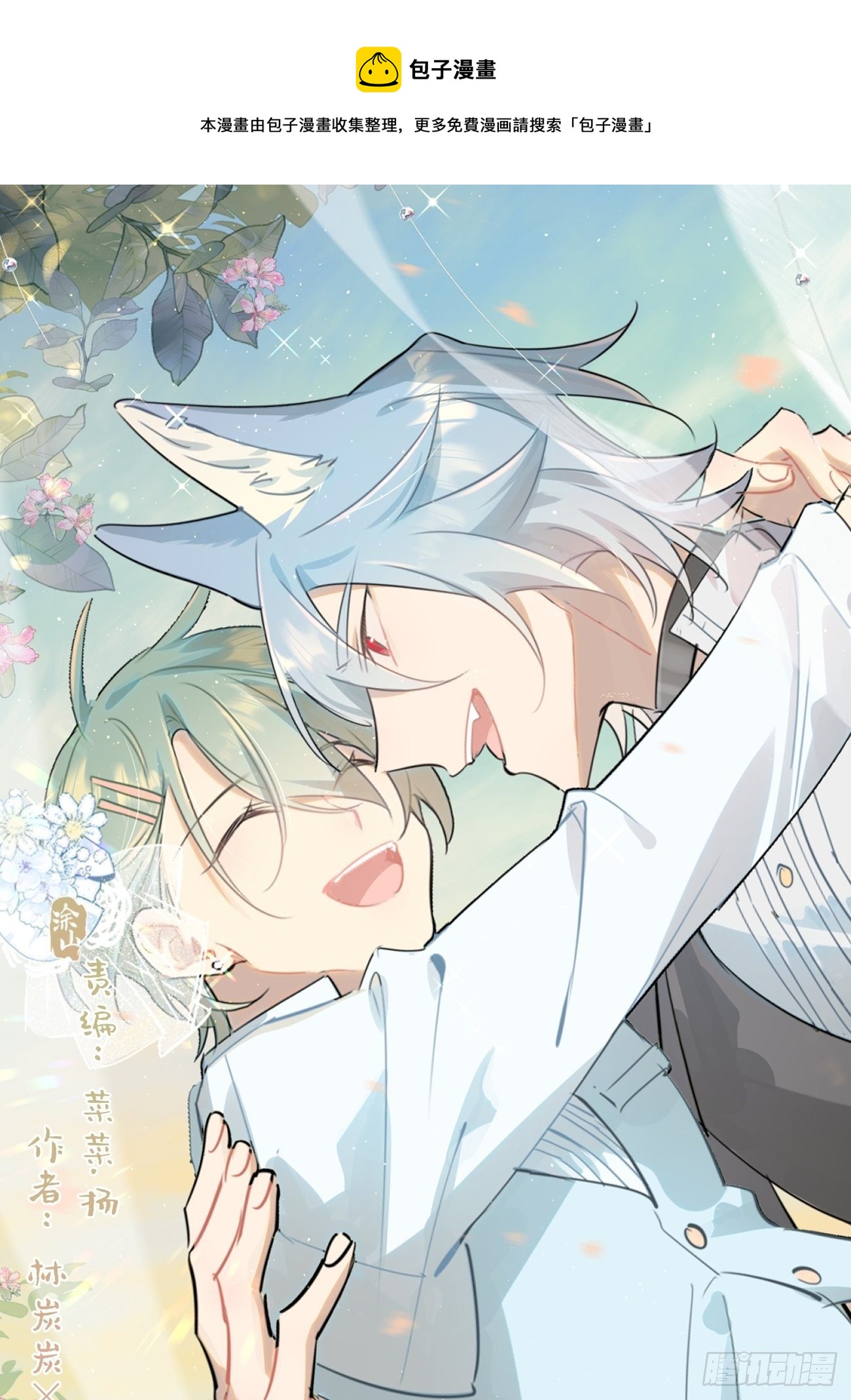 ◆35下◆ 那之后-第86话