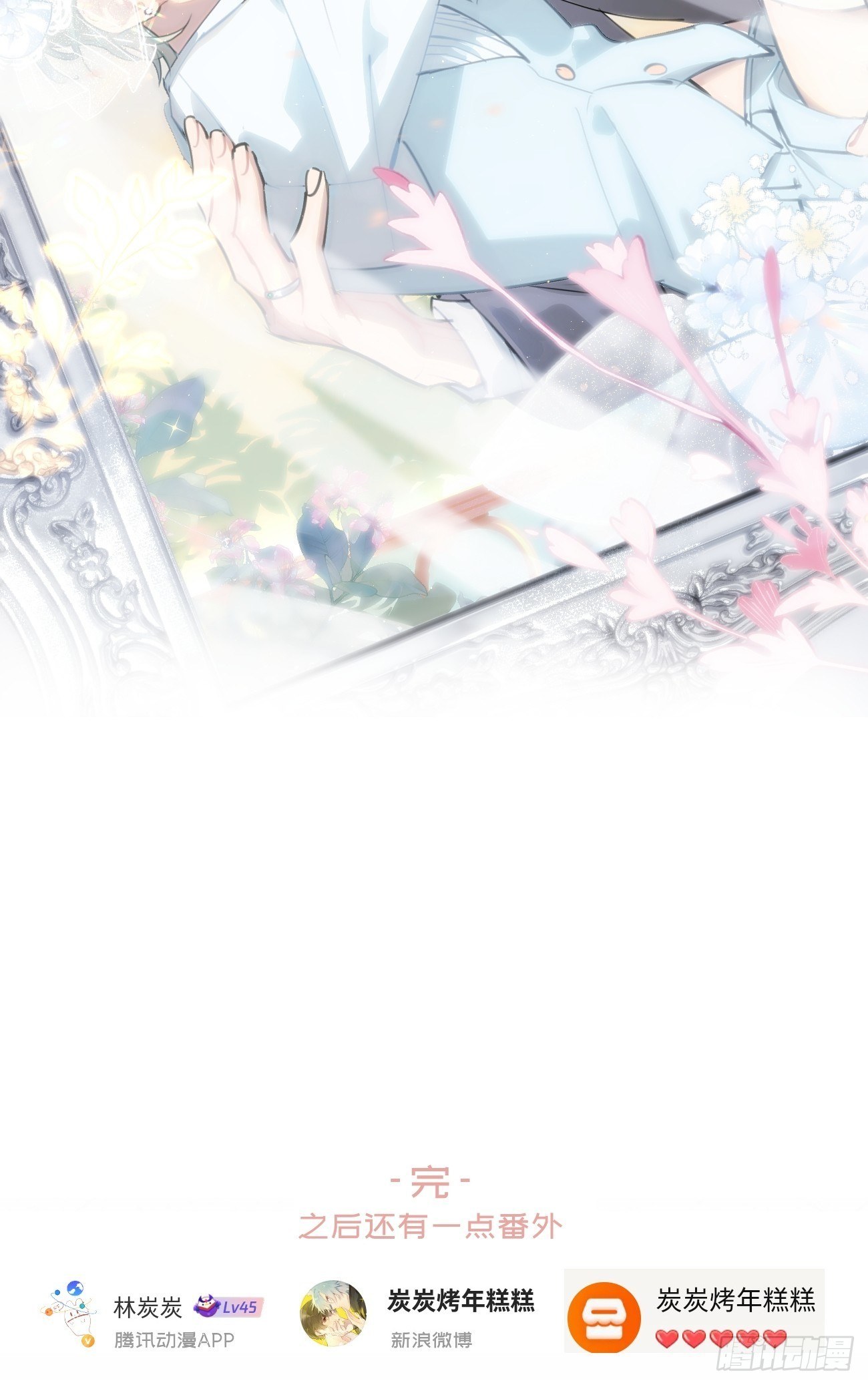 ◆35下◆ 那之后-第86话