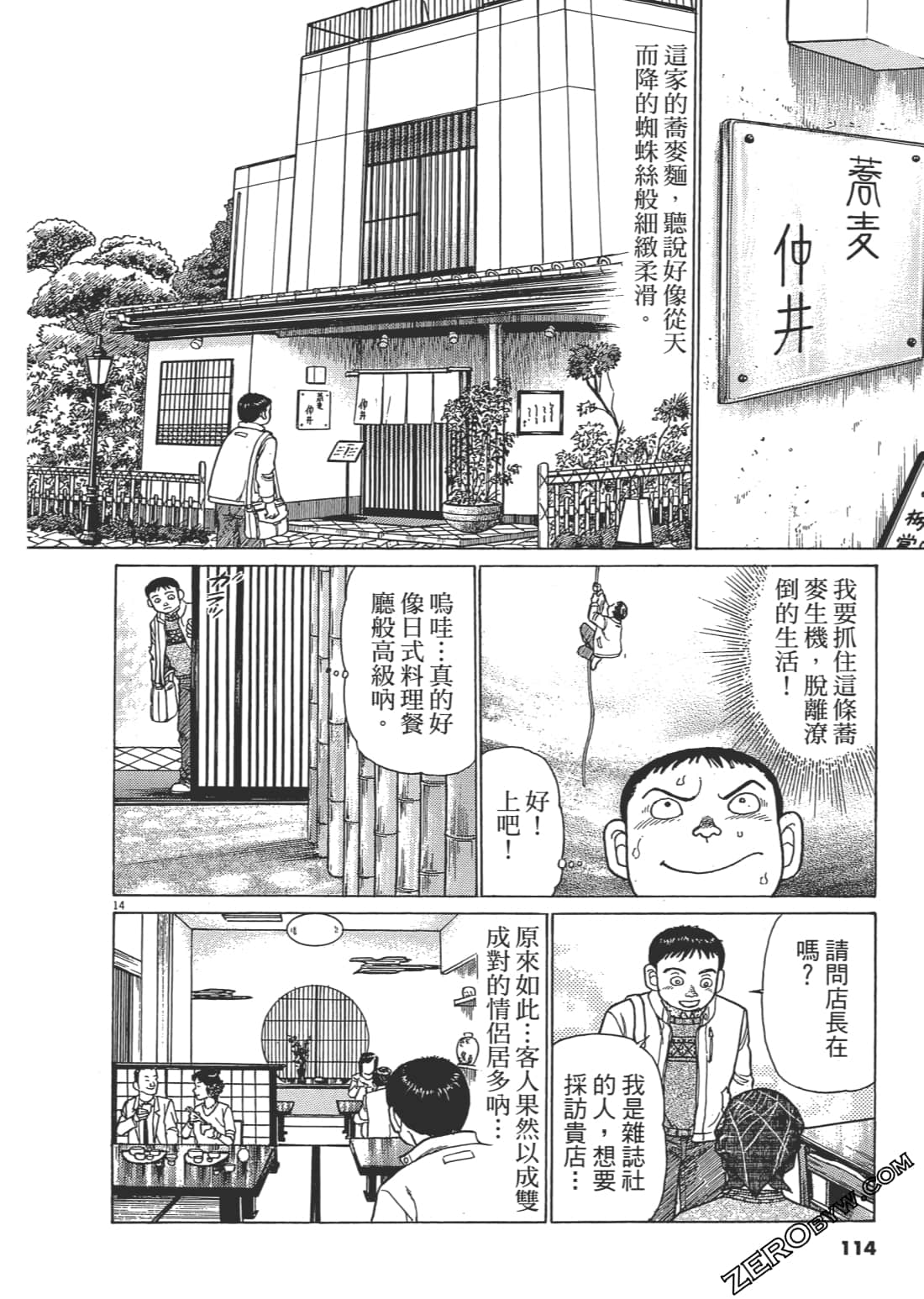 蕎麥達人 - 第04卷(3/5) - 1