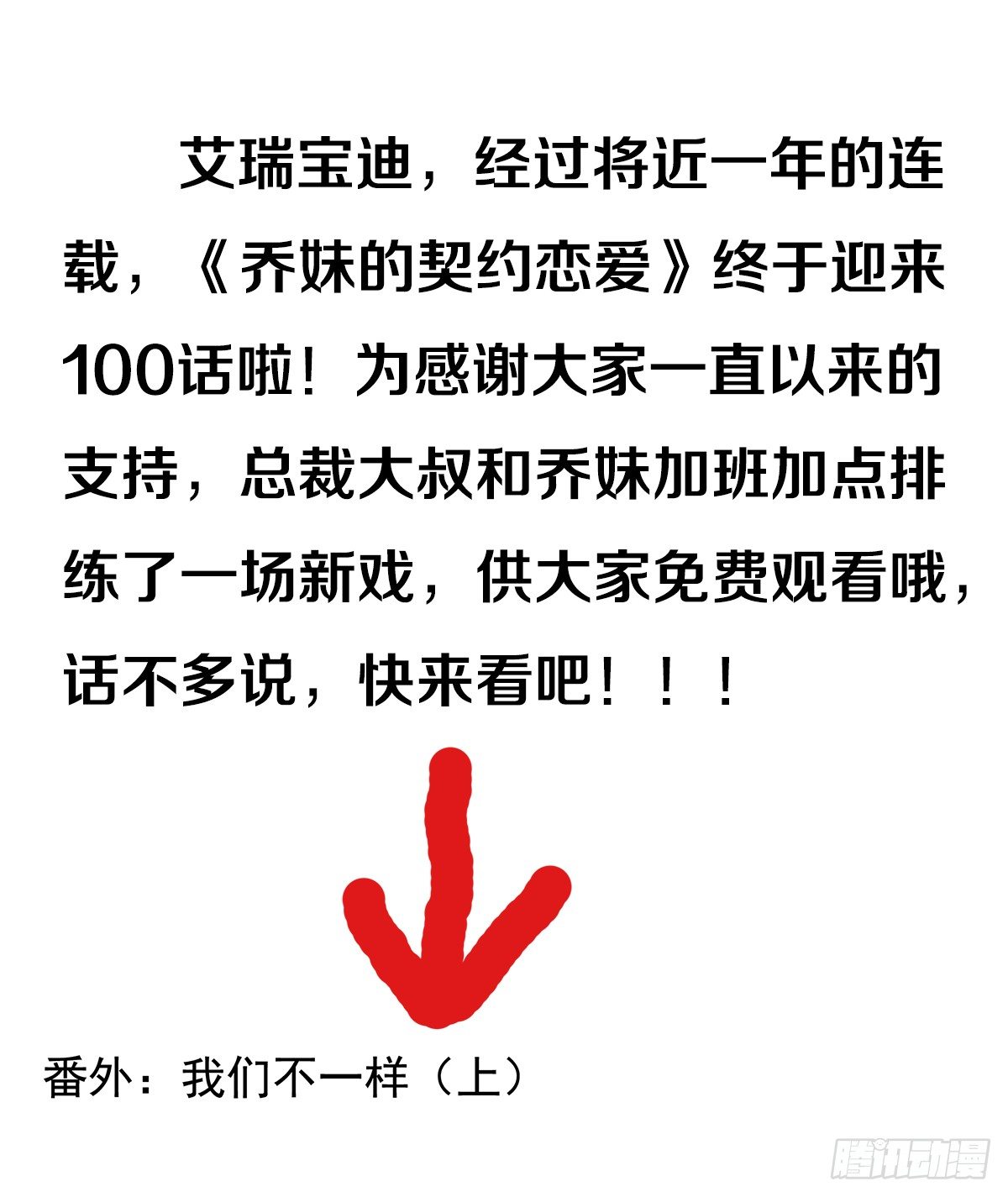100话福利：番外（下）-第42话
