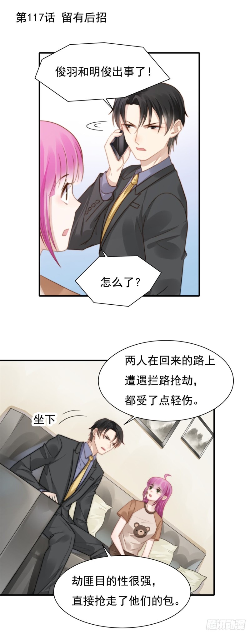 117 留有后招-第66话